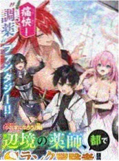 电车魔女外传漫画封面
